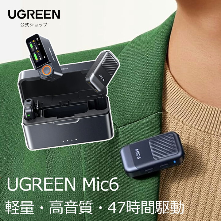 楽天市場】UGREEN Mic6 ピンマイク ワイヤレス クリップ式 2TX+1RX 