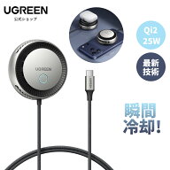 【夏の充電に最適！】UGREEN Magflow Pro Qi2 25W ワイヤレス充電器 冷却システム搭載 放熱で充電速度維…