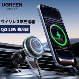 【マラソン30%OFFクーポン】UGREEN Magflow Pro 瞬間冷却 Qi2認証 25W 車載ワイヤレス充電器 マグネット式 Magsafe対応 車載スマホホルダー エアコン口取り付け TECアクティブ冷却技術 高回転ファン放熱 接触冷感 過熱防止 超強力磁気 高速充電 iPhone17/16/15/14/13/12 対応