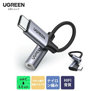 UGREEN 3.5mm�C���z���ϊ��P�[�u�� USB C to 3.5MM 4�ɃC���z���[�q�ϊ��A�_�v�^ USB Type C to 3.5mm �C���z���W���b�N �w�b�h�t�H���W���b�N���ϋv DAC���� iPhone17 Huawei GooglePixel Xiaomi Samsung SONY iPad Pro/Air4