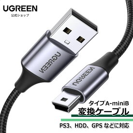 UGREEN USB miniB ケーブル ミニUSB タイプb 充電 USBケーブル 高耐久性 ナイロン編み デジカメ、PS3 コントローラー 、ドライブレコーダー、HDD、GPS などに対応 タイプAオス- miniBオス 1m 適格請求書発行可