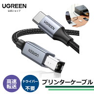 【スーパーSALE限定20％OFF】UGREEN USB B to C プリンターケーブル USBケーブル Type-C to Type-B ケー…