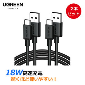 【最もお得♪2本セット】UGREEN usb type-c ケーブル usb c ケーブル 急速充電ケーブル usb-c ケーブル QC3.0 18W&3A 高耐久 iPhone 17 / 16 / 15 /Xperia/Galaxy/LG/iPad Pro/PS5コントローラ その他 Apple/Android各種USB-C機器対応 1M 2M 2本