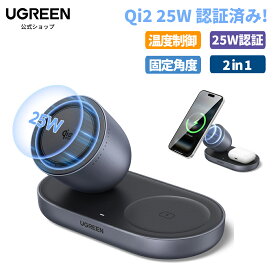 【新品入荷！】Qi2 25W認証済み!UGREEN Zapix 2-in-1 MagSafe ワイヤレス充電器 25W Qi2認証 イヤホン iPhone ワイヤレス充電 マグネット式 急速充電 マグネット式/卓上用 iPhone 17/16/15/14/13/12シリーズ & AirPods対応