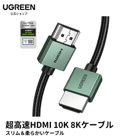 【30%ポイントバック】【極細 hdmi 2.1】UGREEN HDMI ケーブル 10K 8K 極細 hdmi 2.1 ケーブル スリム 2m 超高速 48Gbps 8K@60Hz 4K@240HZ Dynamic HDR HDCP eARC 3Dイーサネット対応 取り回しやすい PS5/PS4 Xbox Series X/S HDTV プロジェクタ対応 1M 2M 3M 5M