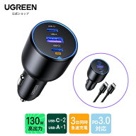 UGREEN 130W シガーソケット usb-c カーチャージャー 3ポート【PD100W/30W+SCP22.5W】PD3.0/QC4.0/PPS対…