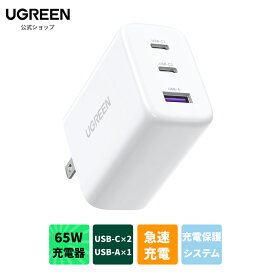 UGREEN 充電器 Type-C 65W 3-in-1急速充電器 単ポート最大65W出力 USB-C*2＆USB-A*1 22.5W 3ポート充電保護システム PD3.0 PPS規格対応 折りたたみ式iPhone16/15/14/MacBook/iPad/Galaxy/Android各種USB-C機器対応 PSE技術基準適合 白