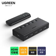★楽天1位★UGREEN HDMI 切り替え器 5入力1出力 4K@60Hz HDMIセレクター HDMI切替器 HDCP 2.2/HDMI 2.0 …
