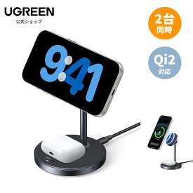 UGREEN 2 in 1 magsafeワイヤレス充電器 Qi2対応 マグネット式 ワイヤレス充電ステーション15W急速充電 2台同時充電可能 マグセーフ スタンド型 iPhone17 16 15 14 13 12シリーズ, AirPods Pro/3/2/1適用 横向き・縦向き USB-Cケーブル付