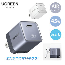 【25%OFFクーポン】UGREEN Air 45W USB-C充電器 UGREEN史上極小充電器 USB-C 急速充電器 Type-C PD 充電器 GaN 急速充電 タイプc 折畳みプラグ 折りたたみ 超コンパクト PSE認証 iPhone17/16/15/14/13 iPad MacBook Air GalaxyS25/S24/S23 Android対応 小型