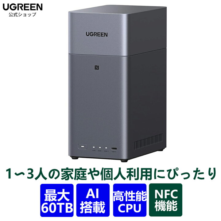 楽天市場】UGREEN NASync DH2300 2ベイ デスクトップNASキット NFC 