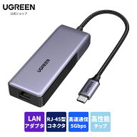 UGREEN 有線LAN アダプター 5Gbps Type C LAN 変換アダプター Thunderbolt 5/4/3には適用 アルミ素材 放…