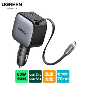 【楽天1位】UGREEN シガーソケット 延長 充電器 合計60W 巻き取り リール式 USB Type-C USB-A +USB-C PD急速充電 iPhone Android 車用充電器 3ポート カーチャージャー 3台同時充電 12V 24V車 シガーチャージャー シガーソケット2C1A 巻き取り式