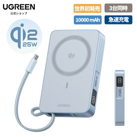 【30倍ポイント還元】UGREEN モバイルバッテリー ワイヤレス充電 MagFlow Qi2 25W 認証(10000mAh, 30W）USB-Cケーブル内蔵 マグネット式 3台同時充電 旅行/出張 iphone17 モバイルバッテリー 10000mAh 最大30W出力 USB-C ケーブル一体型