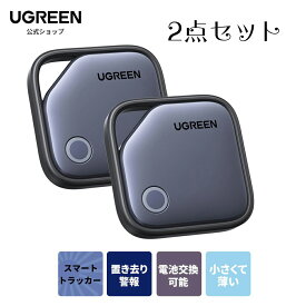 UGREEN スマートトラッカー 2点セット AirTag 代替【Apple認証】Finder Appleの「探す」に対応 (iOS端末のみ) スマートタグ iPhone SmartTrack 紛失防止タグ/探し物 鍵/バッグ/財布/荷物/ペットの首輪 置き忘れ防止 スマホ鳴らす/軽量 二点セット品 忘れ物防止タグ