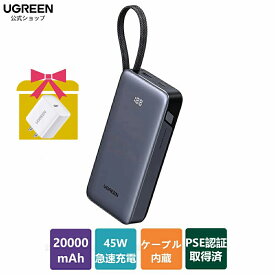 UGREEN モバイルバッテリー USB-Cケーブル内蔵 (20000mAh・45W) PD・PPS急速充電対応 大容量 複数デバイス同時充電 LED残量表示 パススルー/低電流モード搭載 PSE技術基準適合 iPhone17 Android iPad MacBook Switch対応