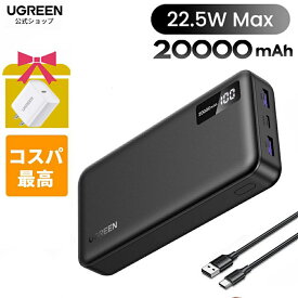 UGREEN モバイルバッテリー 20000mAh大容量 3台同時充電 USB-A×2 USB-C×1 PD 20W22.5W 急速充電 パススルー機能/小電流モード搭載 LCDバッテリー残量表示 小型 コンパクト PSE基準適合iPhone17 Android 各種USB機器対応