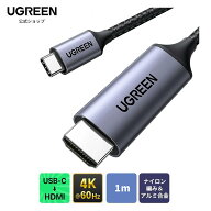 UGREEN USB Type C HDMI 変換ケーブル 4K@60Hz 1m ナイロン編み Thunderbolt 3 iPhone17/MacBook/Galaxy/…