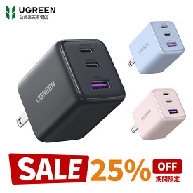 【マラソン限定25%OFFクーポン】☆コスパ最高☆UGREEN 充電器 (30W 2*USB-C+1*USB-A)【PSE基準適合/PD3.0対応/30W急速充電/コンパクトデザイン】 iPhone/Android GaN チャージャー iPhone17 16-8シリーズ/iPadシリーズ/GalaxyS25-S10/Google Pixelシリーズ/AirPods対応 X515