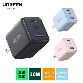 ☆コスパ最高☆UGREEN 充電器 (30W 2*USB-C+1*USB-A)【PSE基準適合/PD3.0対応/30W急速充電/コンパクトデザイン】 iPhone/Android GaN チャージャー iPhone17 16-8シリーズ/iPadシリーズ/GalaxyS25-S10/Google Pixelシリーズ/AirPods対応 X515