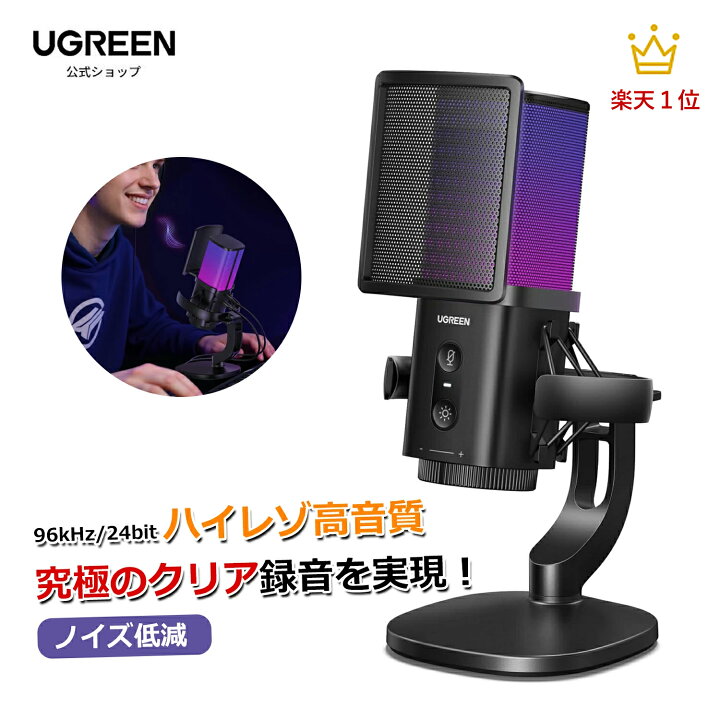 楽天市場】UGREEN マイク コンデンサーマイク USB ゲーミングマイク PC 