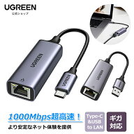 UGREEN Type C & USB LAN変換アダプタ USB-C LAN 変換 有線LANアダプター USB-C to RJ45 10/100/1000Mbps…