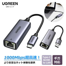 UGREEN Type C & USB LAN変換アダプタ USB-C LAN 変換 有線LANアダプター USB-C to RJ45 10/100/1000Mbps超高速 ギガビットイーサネット Thunderbolt 3搭載 MacBook Asus Lenovo Acer Dell XPSなど対応 lanアダプタ Switch対応