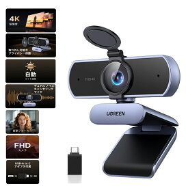 UGREEN 4K ウェブカメラ PC 外付け カメラ Ultra HD 1080P 2K 60FPS Webカメラ マイク付き プライバシーカバー 70° Fov PDAF オートフォーカス USB A＆USB C アダプター プラグ＆プレイ ストリーミング/Skype/Zoom用 在宅勤務・授業・会議用 Windows 7/8/10/11、Mac OS対応