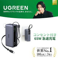 UGREEN コンセント付き モバイルバッテリー 充電器 10000mAh 65W 急速充電 【AC充電器 一体型】 ACプラグ…