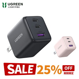 【マラソン限定25%OFFクーポン】☆コスパ最高☆UGREEN 充電器 (30W 2*USB-C+1*USB-A)【PSE基準適合/PD3.0対応/30W急速充電/コンパクトデザイン】 iPhone/Android GaN チャージャー iPhone17 16-8シリーズ/iPadシリーズ/GalaxyS25-S10/Google Pixelシリーズ/AirPods対応 X515