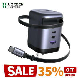 【お買い物マラソン35%OFFクーポン】UGREEN 100W Type-C 充電器 【75CM 巻き取り式】 8階段調整可能 USB-Cケーブル内蔵 USB-C/USB-A 4ポート同時充電可能 PD3.0 旅行/出張/収納/スマホ/パソコン/タップレットなどType-C適合【PSE/伸縮式USB-Cケーブル内蔵】iPhone17シリーズ