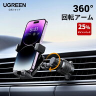 【スーパーSALE期間限定25%ポイントバック】UGREEN 車載ホルダー スマホ エアコン吹き出し口 ふさがない …
