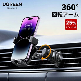 【スーパーSALE期間限定25%ポイントバック】UGREEN 車載ホルダー スマホ エアコン吹き出し口 ふさがない 重力式ホルダー 自由調整アーム 携帯ホルダー 車 4.7から7.2インチ iPhone 17 16 15 14 Xperia、 AQUOS、 iPhone、Galaxy、XIAOMI、HUAWEIなどに対応