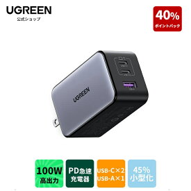 【スーパーSALE40%ポイントバック】☆コンパクト☆UGREEN NexodeX 充電器【当社比最小100W急速充電器】UGREEN Nexode X 100W 充電器 USB-C*2とUSB-A*1 PD急速充電器 新生代GaNInfinityチップ 独自技術 PD3.0/QC4+対応 PC iPad iPhone17 16 15 Galaxy S24 Pixel8 Xperia5以降