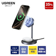 【35倍ポイントバック～4/17】【楽天1位 Qi2】UGREEN Zapix Qi2 ワイヤレス充電器 2 in 1 magsafe対応 15…