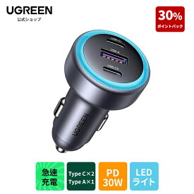 【スーパーSALE限定30%ポイントバック】【楽天1位】UGREEN 30W 2C1A シガーソケット usb-c カーチャージャー LED付き 3ポート【PD 30W+30W/SCP 22.5W】PD3.0/QC4.0/PPS対応 車載充電器 コンパクトサイズ 耐久性 シガーソケット 急速充電器 iPhone17/16/15 ラップトップ対応