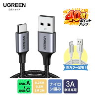 【スーパーDEAL40%ポイント】UGREEN USB Type C ケーブル ナイロン編み 3A急速充電 Quick Charge 3.0/2.0…