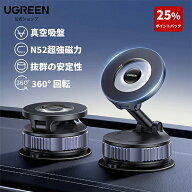 【25%ポイントバック】しっかり固定！UGREEN スマホホルダー 車 magsafe 車載ホルダー 真空吸盤+N52H超強…