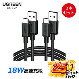 UGREEN 2本 USB Type C ケーブル USB A to C 充電ケーブル 18W QC3.0 3A 急速充電 高耐久ナイロン タイプC iPhone 17 / 16 / 15 /Xperia/Galaxy/LG/iPad Pro/PS5コントローラ その他 Apple/Android各種USB-C機器対応 1M 2M