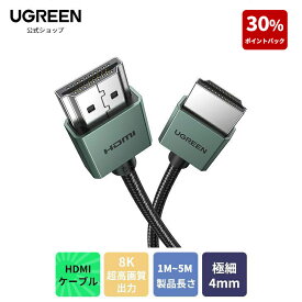 【30%ポイントバック】UGREEN HDMI ケーブル 10K 8K 極細 hdmi 2.1 ケーブル スリム 2m 超高速 48Gbps 8K@60Hz 4K@120Hz Dynamic HDR HDCP eARC 3Dイーサネット対応 取り回しやすい PS5/PS4 Xbox Series X/S HDTV プロジェクタ対応 1M 2M 3M 5M