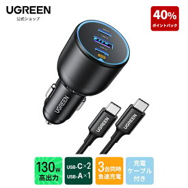 【スーパーSALE限定40%ポイントバック】UGREEN 130W シガーソケット 車 usb-c カーチャージャー 3ポート【PD 100W/30W+SCP 22.5W】PD3.0/QC4.0/PPS対応 100w 充電器 usb 急速充電器 iPhone16/15/14/13,Galaxy S22/S21 Ultra, iPad, MacBook,ラップトップ対応 ケーブル付き
