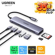 【スーパーDEAL限定35倍ポイント】UGREEN Revodok 1071 USB Cハブ 7-IN-1USB ハブ Type-C PD100W 急速充…