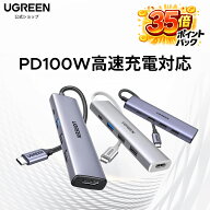 【スーパーDEAL限定35倍ポイント】UGREEN USB Cハブ USB TYPE-C ハブ 100W PDポート付き 急速充電 HDMI 5…