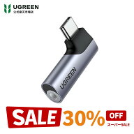 【スーパーSALE限定30％OFF】UGREEN Type-C to 3.5mm イヤホン 変換アダプター 3極/4極 TRRS対応 メスか…