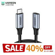 【スーパーSALE限定40％OFF】UGREEN USB C延長ケーブル USB 3.1 Gen 2 (10Gbps) Thunderbolt3対応ケーブ…