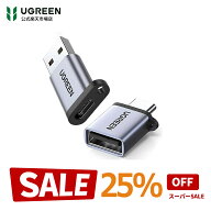 【スーパーSALE限定25％OFF】UGREEN usb c a 変換アダプタ タイプc usb 変換 2点セット usb-c usb-a 変換…