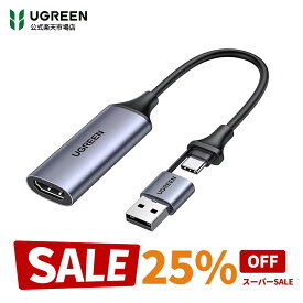 【スーパーSALE限定25％OFF】UGREEN HDMI キャプチャーボード Switch対応 UVC HDMI キャプチャ ビデオキャプチャーカード 4K＠60Hz Type C&USB 1080P@30Hz 1台2役 小型軽量 ゲーム録画/ビデオ録画/ライブ配信 iPad OS17/Mac/Windows/Linux/Android/PS5に適用