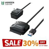 【スーパーSALE限定30％OFF】【コスパ最高！電源付き】UGREEN SATA USB変換ケーブル sata usb 変換アダプ…