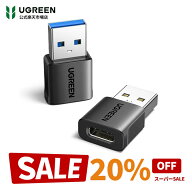 【スーパーSALE限定20％OFF】UGREEN USB Type-C 変換アダプタ セット品 USB 3.1 10Gbps Type C メス to U…