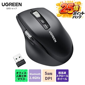 【スーパーDEAL限定25倍ポイント】UGREEN ワイヤレスマウス 6ボタン Bluetooth＆2.4GHz マウス 静音 おしゃれ デュアル接続 3台同時切替 水平スクロール 5000DPI/静音設計 省エネ長寿命/抗菌グリップ/コンパクト設計 送料無料 オフィス Windows，Linux，MacOSなどに対応